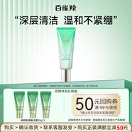 百雀羚（PECHOIN）旅行套裝 水乳霜小樣試用體驗套裝 補水保濕抗皺緊致護膚品官方 幀顏氨基酸潔面20g*3