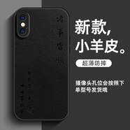 訊亦 蘋(píng)果X手機殼高級感iPhoneXR小羊皮XS男女XSMAX全包防摔諸事皆順新款超火保護套 膚感皮紋【經(jīng)典黑】年年皆順JS黑 蘋(píng)果X