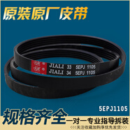 三洋惠而浦帝度洗衣機皮帶45EPJ1105原裝 二號5EPJ1105皮帶