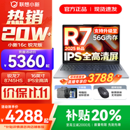 聯(lián)想小新Pro16/小新16 2025補(bǔ)貼可選大屏高性能輕薄筆記本電腦 大學(xué)生商務(wù)辦公游戲設(shè)計(jì)全能本 銳龍R7 16G 1TB升級(jí)｜25款小新16c 16英寸高清全面屏