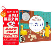 十、九、八（奇想國童書）凱迪克大獎作品
