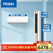 海爾（Haier）空調套裝 掛機立式柜機（一室一廳） 新一級能效變頻冷暖 家用節能套裝 一套購齊 家電以舊換新