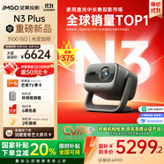 堅果投影（JMGO）N3 Plus純?nèi)す庾兘雇队皟x家用 4K無損超高清云臺投影機 智能家庭影院 N3 Pro平替 國家補貼20%