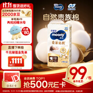 MOONY尤妮佳慕怡皇家新生兒紙尿褲NB54片(1-5kg)中包裝貴族棉尿不濕