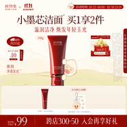 稀物集松茸玉感氨基酸洗面奶100g溫和清潔洗面奶男女士生日禮物