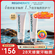 Regenerate修護(hù)牙釉質(zhì)牙膏含氟美白固齒75ml*2支 