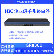 華三（H3C）Mini GR8300高速企業(yè)級5口千兆路由器 多個(gè)LAN/WAN口 GR8300