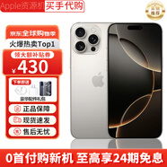 【分期0首付】16promax手機 16pro雙卡雙待 全網(wǎng)通5G 智能16手機 蘋(píng)果iphone16promax 原色鈦金屬 256GB+公開(kāi)版+質(zhì)保2年+配件禮包