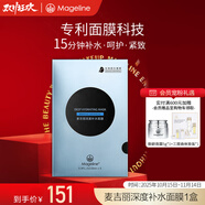 麥吉麗（Mageline）石墨烯生物質(zhì)蠶絲面膜補水保濕曬后呵護 深度補水面膜一盒