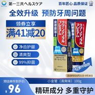 第一三共牙膏小金管清爽口味100g 日本進(jìn)口美白去口臭去黃去結(jié)石去漬抑菌