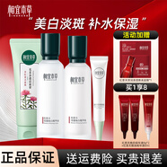 相宜本草紅景天幼白護(hù)膚品水乳套裝 美白補(bǔ)水提亮送女友禮物 4件套：潔+水+乳+眼霜