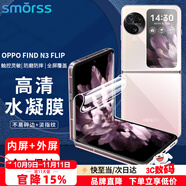 Smorss【1套裝】適用OPPO find n3flip手機(jī)膜Find N3flip水凝膜折疊屏高清軟膜全屏保護(hù)貼膜內(nèi)屏+外/背膜