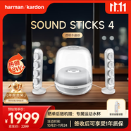哈曼卡頓 音樂(lè)水晶四代 【國(guó)家補(bǔ)貼】桌面藍(lán)牙音箱 音響 電視電腦 禮物音箱 SoundSticks4 無(wú)線水晶4