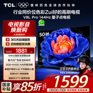 TCL電視 50V8L Pro 50英寸 144Hz QLED量子點 3GB+64GB大內(nèi)存 4K大屏 DeepSeek AI電視 國家補貼