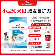 皇家狗糧幼犬狗糧幼犬奶糕寵物小型犬MIJ31全價(jià)犬糧2-10月8KG