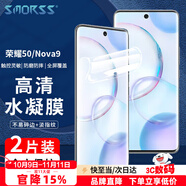 Smorss【2片裝】適用榮耀50/華為nova9/nova8/V40輕奢版手機膜水凝膜高清非鋼化軟膜曲面覆蓋高清保護膜