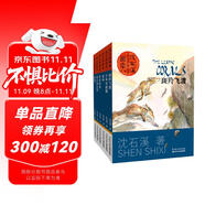 沈石溪畫本·第二輯：斑羚飛渡、苦豺制度等（套裝共6冊(cè)）