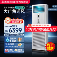 志高空調(diào)（CHIGO）商居兩用立柜式 5匹冷暖柜機 3級能效定頻380V電壓 智能調(diào)節(jié) 5匹 三級能效 定頻冷熱霸