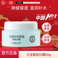 大寶SOD男女士乳液補(bǔ)水滋潤(rùn)秋冬懶人面部全身體SOD潤(rùn)膚乳臉部液霜 大寶美容日霜50g
