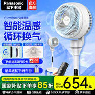 松下空氣循環(huán)扇家用直流變頻電風(fēng)扇落地扇3D立體廣角送風(fēng) 空氣循環(huán)扇F-CW1801C-W