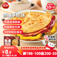三全原味手抓餅900g10片裝 兒童早餐半成品速食食品生鮮面點煎餅