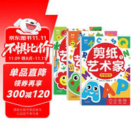 剪紙藝術(shù)家（全3冊(cè)）兒童剪紙3-6歲手工 培養(yǎng)孩子動(dòng)手能力提升手工技能與創(chuàng)造力認(rèn)知幼兒園DIY制作材料 親自共玩玩具書