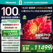 海信電視小墨E5Q Pro 100英寸1248分區(qū)U+MiniLED信芯芯片極黑抗反光黑曜屏Pro 高刷100E5Q-PRO國(guó)家補(bǔ)貼