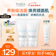 芙麗芳絲（Freeplus）氨基酸洗面奶男女士生日禮物送男女朋友潔面乳60g*2