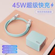 UE蘋(píng)果17充電器45W氮化鎵快充頭套裝PD適用iphone17Promax華為小米手機平板筆記本電腦Type-C/USB 【海鹽藍】45W氮化鎵充電器+快充數據線(xiàn)A-C