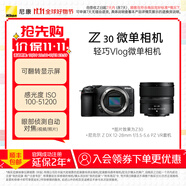 尼康（Nikon） Z30半畫幅微單相機(jī) 新手入門級 可翻折屏自拍 4k高清攝影拍照視頻直播 便攜vlog微單相機(jī) Z30 + 12-28mm套機(jī)