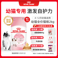 皇家幼貓貓糧 幼貓奶糕 K36 通用糧 4-12月 2KG