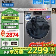 海爾（Haier）滾筒洗衣機(jī)智家出品全自動(dòng)洗烘一體10公斤家用大容量節(jié)能纖薄空氣洗一級(jí)能效變頻【補(bǔ)貼20%】 13公斤大容量+525大桶徑+超薄平嵌+智能投放