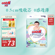 大王【品牌直供】花信風(fēng)紙尿褲 M66片(6-11kg)尿不濕嬰兒 超薄透氣