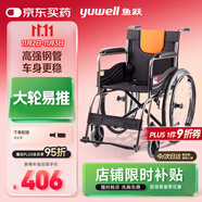 魚躍(yuwell)輪椅H050鋼管升級加固可折疊老人輪椅車老年輕便折疊輪椅