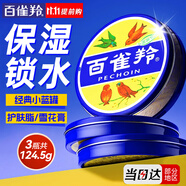 百雀羚（PECHOIN） 經(jīng)典護(hù)膚脂 補(bǔ)水保濕滋潤護(hù)膚香脂雪花膏小鐵盒泠凝霜面霜女官方 護(hù)膚脂3瓶 124.5g