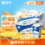 蒙牛低脂高鈣牛奶 250ml*16盒 早餐伴侶健身減脂 中秋送禮盒裝