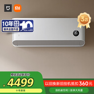 小米（MI）米家 3匹 新一級能效 巨省電 大掛機 智能互聯(lián)72GW-NA30/N1A1【國家補貼20%】整機十年質保