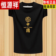 恒源祥（HYX）夏100%純棉短袖t恤男士大碼半袖青年汗衫學(xué)生短T打底衫男純棉大碼 【短袖】中國繡球黑色高檔國貨 S 建議80-105斤高檔國貨