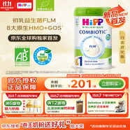 喜寶（HiPP）白金版8HMO+初乳益生菌 法國版有機(jī)嬰兒配方奶粉2段800g 德白