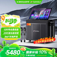 山水（SANSUI）演唱家PE122 三年K歌會(huì)員版  戶外k歌專用智能音響廣場(chǎng)舞大功率點(diǎn)歌機(jī)帶顯示屏電木吉他樂器音箱