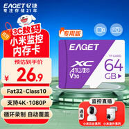 憶捷（EAGET）64GB TF（MicroSD）存儲(chǔ)卡 A1 V30 C10 行車記錄儀&適用小米監(jiān)控?cái)z像頭內(nèi)存卡 高速耐用
