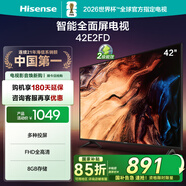 海信電視 42E2FD 42英寸 全高清智能 全面屏 WiFi網(wǎng)絡(luò)電視機 42英寸