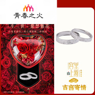 青春之火情侶對戒戒指一對吉言小眾設(shè)計(jì)古法偏財(cái)男友新年禮物  繁花禮盒吉言寄情對戒925銀