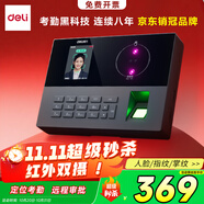 得力考勤機 打卡機掌靜脈+人臉+指紋紅外識別考勤機 wifil聯(lián)網(wǎng) 遠程在線管理異地多店互聯(lián) AH12C 