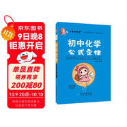 學(xué)霸考試幫口袋書(shū)qbook初中化學(xué)公式定律 小紅書(shū)掌中寶隨身記便攜筆記本基礎知識大全小本手冊七八九年級中考會(huì )考輔導