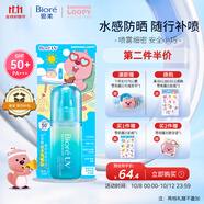 碧柔（Biore）贊萌露比聯(lián)名款水膜沁感防曬噴霧60ml身體隔離高倍防曬霜通勤出游