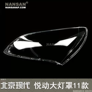 語(yǔ)森憶適用于11款現代粵東大燈罩現代粵東大燈燈罩現代大燈罩S06Qv 燈罩左正駕原車(chē)品質(zhì)配優(yōu)質(zhì)蛇膠 抗氧化 五年質(zhì)保 20112014款+1祇+現代悅動(dòng)+現代悅動(dòng)0