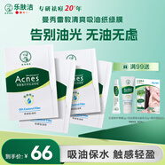 曼秀雷敦樂(lè )膚潔吸油紙臉部50片*4裝經(jīng)典綠膜凈油定妝吸油面紙親膚不吃粉