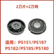 博銳（POREE）電動(dòng)剃須刀通用刀頭配件2刀頭PS151 180 182 185 187刀片機頭 2刀頭刀網(wǎng)通用
