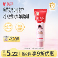 郁美凈兒童冬季面霜30g軟管便攜補(bǔ)水保濕青少年寶寶面霜滋潤護(hù)膚鮮奶霜